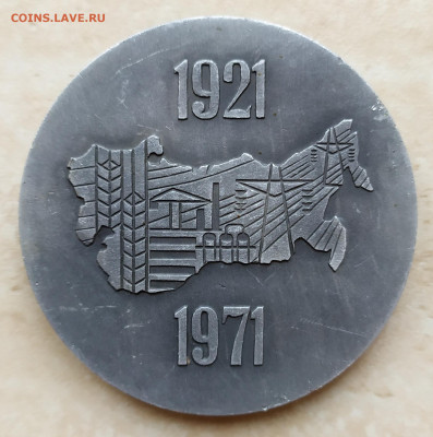 Медаль 50л Госплану 1921-1971 20.11.22. в 22:30 - IMG_20221117_135151