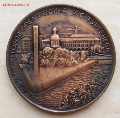 Медаль 150 л со дня рождения И С Тургенева 20.11.22. 22:30 - IMG_20221117_134854