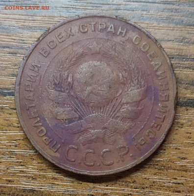 5 копеек 1924 год. (1). До 20.11.22. - IMG_20221117_141824