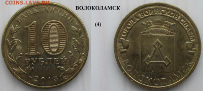 Монеты РФ ГВС 2013 СПМД Волоколамск (4) - ГВС 2013 Волоколамск (4).JPG