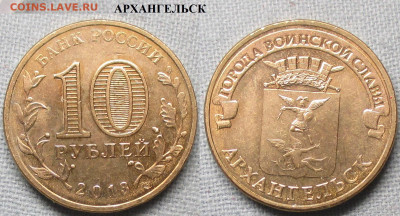 Монеты РФ ГВС 2013 СПМД Архангельск - ГВС 2013 Архангельск.JPG