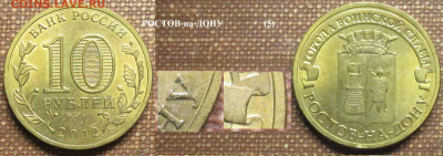 Монеты РФ ГВС 2012 СПМД Ростов-на-Дону (5) - ГВС 2012 Ростов-на-Дону (5).JPG