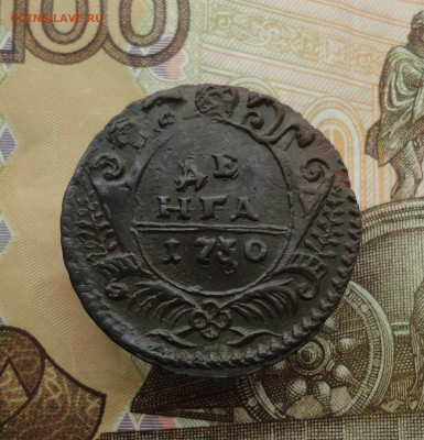 Кладовая денга 1730 года. До 20.11.22. - DSC02598.JPG