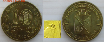 Монеты РФ ГВС 2012 СПМД Полярный шт. 2 (5) - ГВС 2012 Полярный шт. 2 (5).JPG