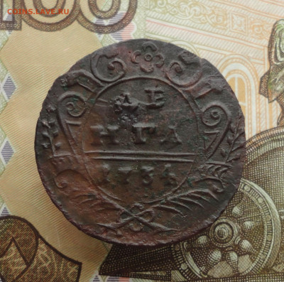 Кладовая денга 1734 года. До 20.11.22. - DSC02613.JPG