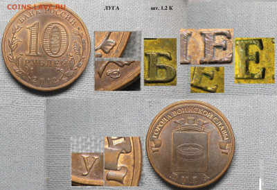 Монеты РФ ГВС 2012 СПМД Луга 1.2 К - ГВС 2012 Луга шт. 1.2 К.JPG