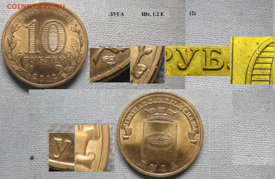 Монеты РФ ГВС 2012 СПМД Луга 1.2 Е (2) - ГВС 2012 Луга шт. 1.2 Е (2).JPG