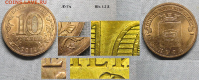 Монеты РФ ГВС 2012 СПМД Луга 1.2 Д - ГВС 2012 Луга шт. 1.2 Д.JPG