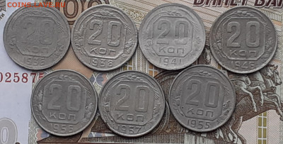 20 копеек 1936,38,41,46,55,56,57. До 23.11.22. - 20221117_144358