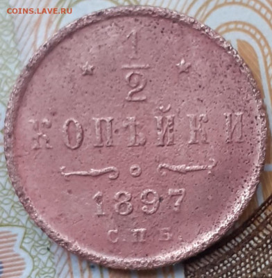 2 копейки 1897.  До 23.11.22. - 20221117_143524