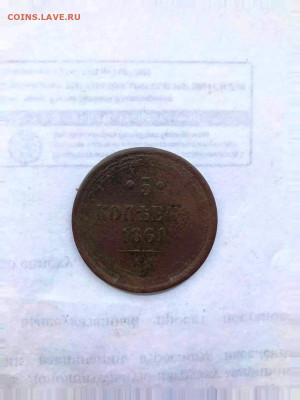 5 копеек 1861 г - 4wvuky0wVTw