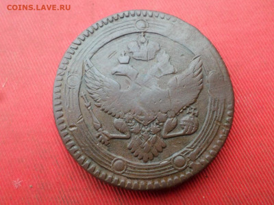 5 копеек 1803 г. ЕМ до 20.11.2022 г. в 22.00 - SAM_6100.JPG