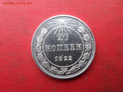 20 копеек 1922,1925 3шт. до 20.11.2022 г. в 22.00 - SAM_6128.JPG