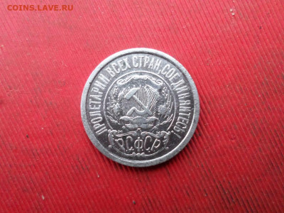 15 копеек 1922, 1928 г.  до 20.11.2022 г. в 22.00 - SAM_6136.JPG