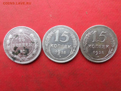 15 копеек 1922, 1928 г.  до 20.11.2022 г. в 22.00 - SAM_6134.JPG