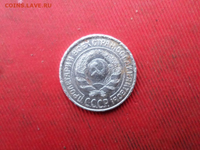 10 копеек 1925, 1927, 1929 г. до 20.11.2022 г. в 22.00 - SAM_6143.JPG