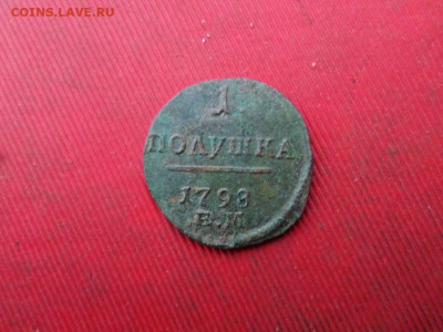 1 полушка 1798 г. ЕМ до 20.11.2022 г. в 22.00 - SAM_6148.JPG