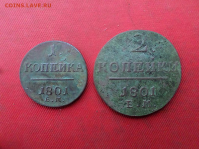 1, 2 копейки 1801 г. до 20.11.2022 г. в 22.00 - SAM_6152.JPG