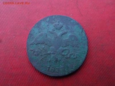 2 копейки 1833 г. ЕМ ФХ. до 20.11.2022 г. в 22.00 - SAM_6164.JPG