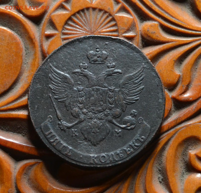 5 копеек 1788 км - 7а1.JPG