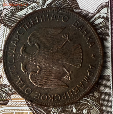 3 рубля 1918 .Армавир - IMG_0348.JPG
