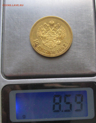 10 рублей 1902 АР №1 - IMG_8052.JPG
