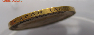 10 рублей 1902 АР №1 - IMG_8051.JPG