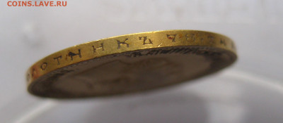 10 рублей 1902 АР №1 - IMG_8049.JPG