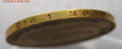 10 рублей 1902 АР №1 - IMG_8047.JPG