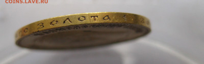 10 рублей 1902 АР №1 - IMG_8046.JPG