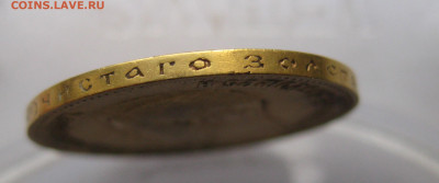 10 рублей 1902 АР №1 - IMG_8045.JPG