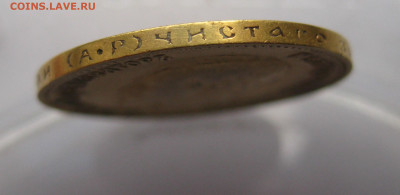 10 рублей 1902 АР №1 - IMG_8044.JPG