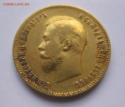 10 рублей 1902 АР №1 - IMG_8038.JPG