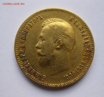 10 рублей 1902 АР №1 - IMG_8035.JPG