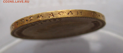 10 рублей 1902 АР №2 - IMG_8071.JPG