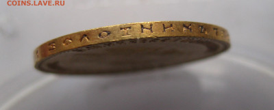 10 рублей 1902 АР №2 - IMG_8069.JPG