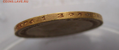 10 рублей 1902 АР №2 - IMG_8068.JPG