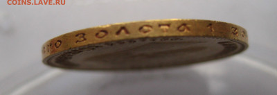 10 рублей 1902 АР №2 - IMG_8067.JPG