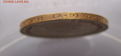 10 рублей 1902 АР №2 - IMG_8063.JPG