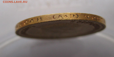 10 рублей 1902 АР №2 - IMG_8062.JPG