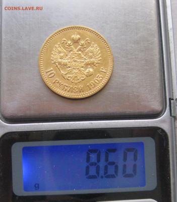 10 рублей 1903 АР №3 - IMG_8103.JPG