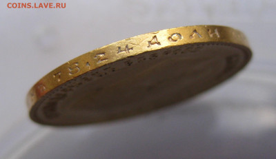 10 рублей 1903 АР №3 - IMG_8100.JPG