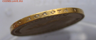 10 рублей 1903 АР №3 - IMG_8093.JPG