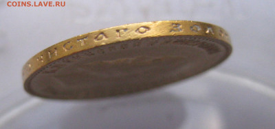 10 рублей 1903 АР №3 - IMG_8092.JPG