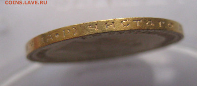 10 рублей 1903 АР №3 - IMG_8089.JPG