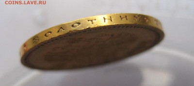 10 рублей 1903 АР №4 - IMG_8122.JPG