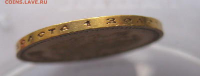 10 рублей 1903 АР №4 - IMG_8121.JPG