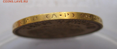 10 рублей 1903 АР №4 - IMG_8114.JPG