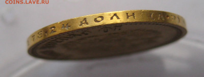 10 рублей 1903 АР №5 - IMG_8148.JPG