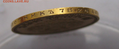 10 рублей 1903 АР №5 - IMG_8147.JPG